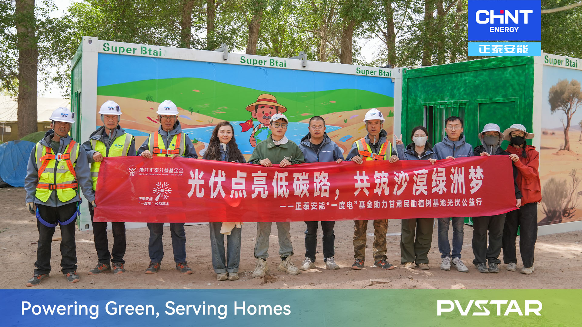 CHINT ANNENG “One Kilowatt Hour” Charity Fund: Powering Desert Greening